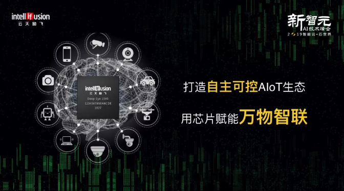 新智元| 能处理200多亿城市数据，这款AI芯片具备自主学习能力